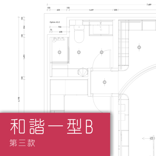 平面圖 | 標準型大廈 和諧一型 B
